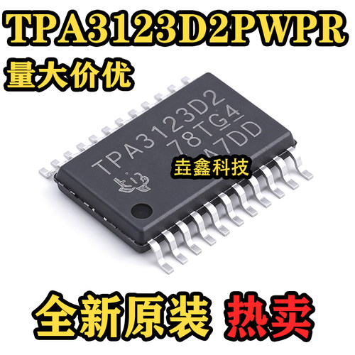 功率放大器封装TSSOP-24