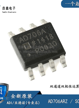 全新原装 AD706AR AD706ARZ SOP-8 双通道双极性运算放大器芯片