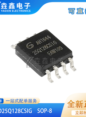 全新原装正品 GD25Q128CSIG GD25Q127CSIG 128Mbit 16MB 贴片SOP8