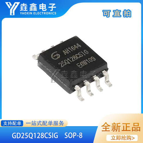 128M-bit3.3V串行闪存芯片