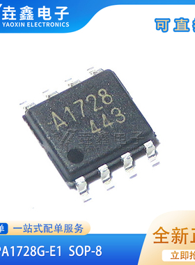 UPA1728G-E1-A UPA1728G 丝印A1728 SOP-8 全新原装进口现货