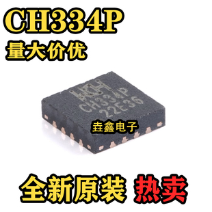 原装正品 CH334P QFN-16 USB HUB控制器芯片
