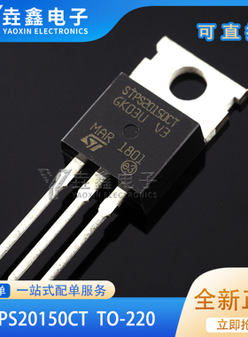 全新正品 STPS20150CT 肖特基二极管 20A 150V TO-220