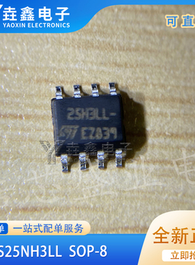STS25NH3LL STS25NH3 丝印25H3LL SOP8 原装进口 芯片