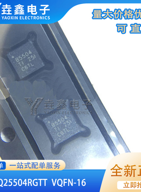 BQ25504RGTR BQ25504RGTT B5504 QFN16 电池充电器 配单BOM