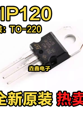 全新原装 TIP120 TO-220 达林顿互补硅功率晶体三极管
