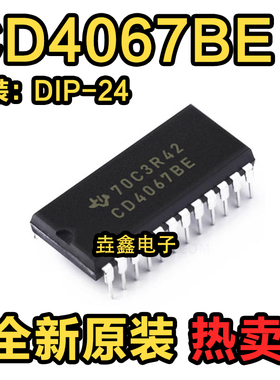 全新正品 CD4067BE 封装DIP-24 模拟开关多路复用分解器芯片 现货