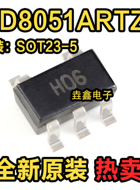 全新原装 AD8051 AD8051ARTZ AD8051ARTZ-REEL7丝印H06  现货