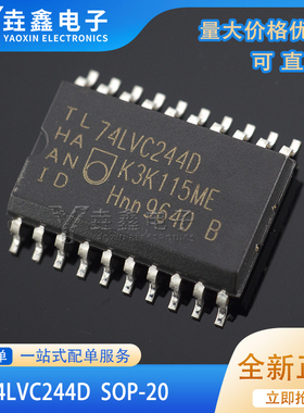 全新原装进口 74LVC244D 74LVC244 宽体7.2MM 贴片SOP20 逻辑器IC