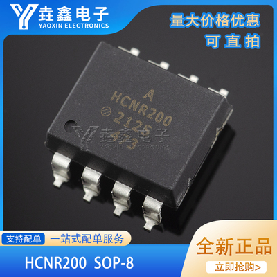 HCNR200贴片直插都有SOP-8