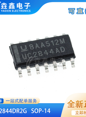 UC2844 UC2844AD UC2844DG UC2844D UC2844DR2G 贴片SOP14脚