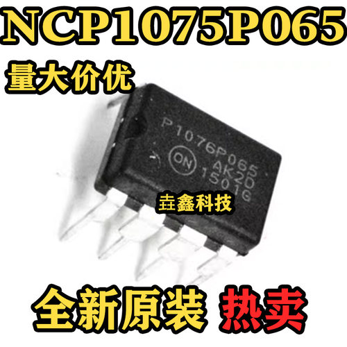 NCP1075P065电源管理芯片IC