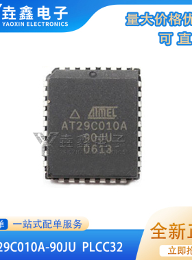 全新原装 AT29C010A-90JU 贴片PLCC-32脚 储存器芯片