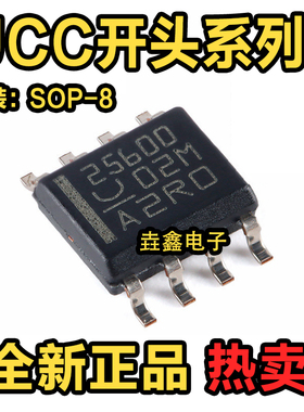 UCC25600 27324 27424 27524 27201 27423 27425D/DR 贴片 SOP8