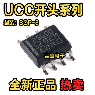 UCC25600DR液晶电源管理芯片IC