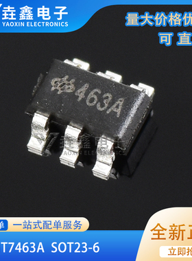 全新原装 HT7463A 丝印463A 52V 600mA DC-DC芯片IC 贴片 SOT23-6