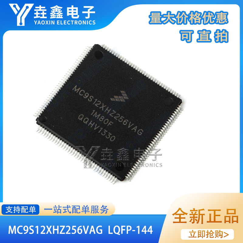 MC9S12XHZ256VAG S912XHZ256F1VAG MC9S12XHZ256CAG全新原装正品