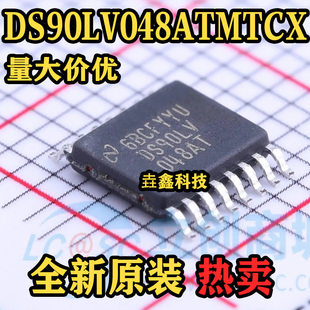 DS90LV048ATMTCX DS90LV048AT TSSOP16 CMOS差动线路接收器 全新