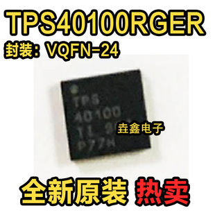TPS40100RGER TPS40100RGET 开关稳压器 封装VQFN24 全新原装