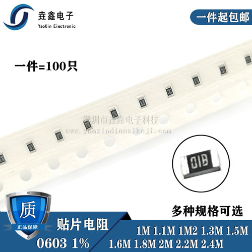 贴片电阻0603 1% 1M 1.1M 1M2 1.3M 1.5M 1.6M 1.8M 2M 2.2M 2.4M