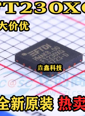 FT230XQ 封装QFN 丝印FT230XQ USB接口转换芯片 原装正品 热卖