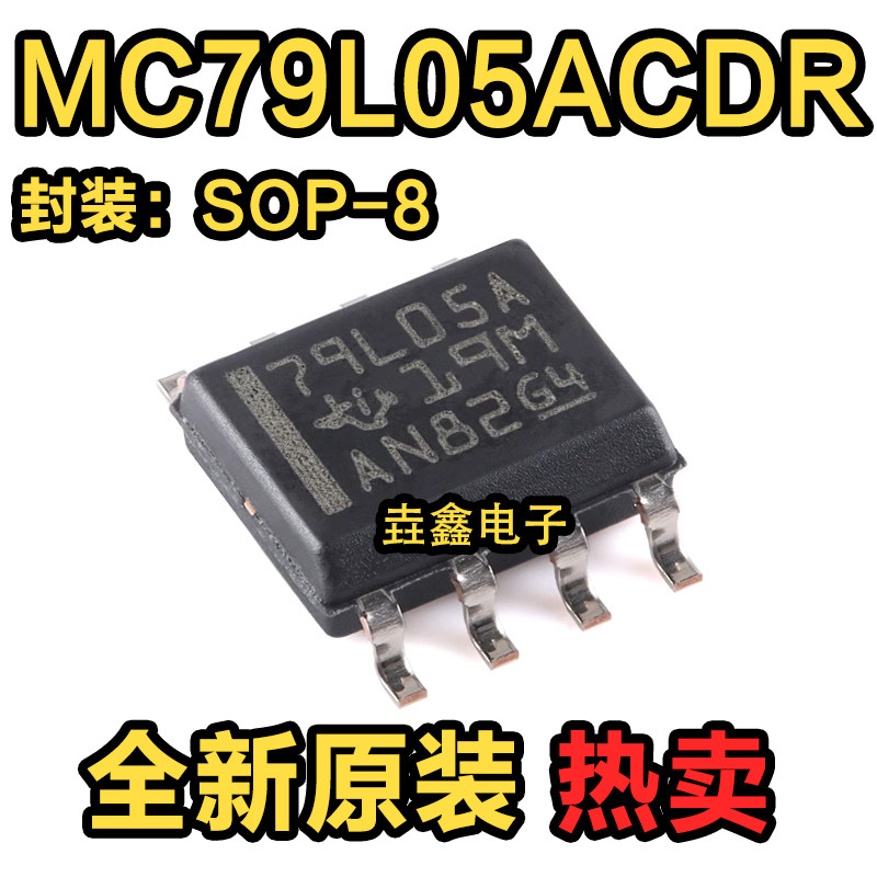 原装进口 MC79L05ACDR SOP8 丝印79L05A 线性稳压器IC芯片 - 实物图