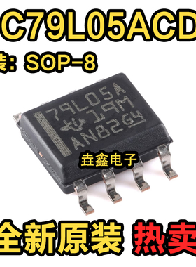 原装进口 MC79L05ACDR SOP8 丝印79L05A 线性稳压器IC芯片