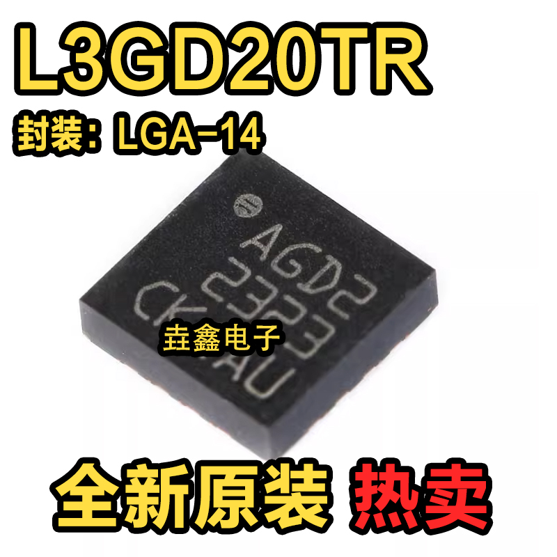 运动传感器三轴数字输出陀螺仪