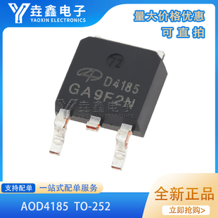 全新原装 AOD4185 D4185 P沟道场效应MOS管 40A 40V 贴片TO-252