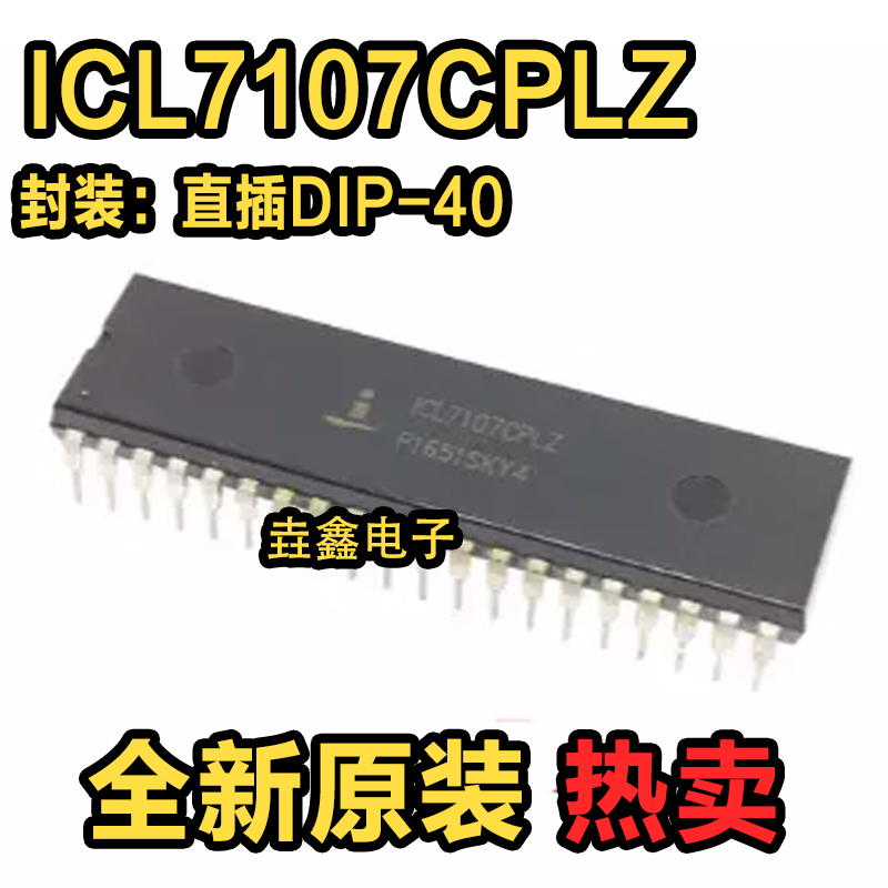 ICL7107 ICL7107CPLZ 3.5位 模数转换器 直插DIP-40 大量现货供应