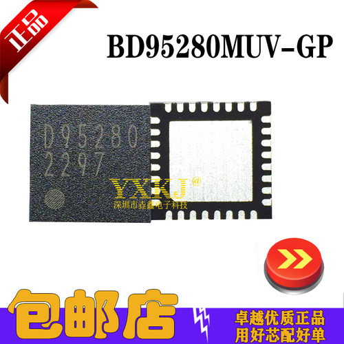 丝印D95280QFN-32通电待机芯片