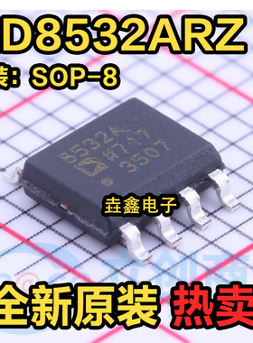 AD8532ARZ AD8532AR AD8532A AD8532 运算放大器 SOP8 全新原装