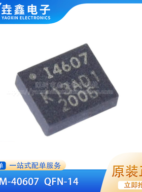 ICM-40607A 封装QFN14 6轴传感器芯片3轴加速+3轴陀螺 全新原装