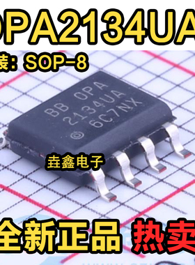 全新原装 OPA2134UA OPA2134 高性能音频双运放 SOP-8贴片 进口