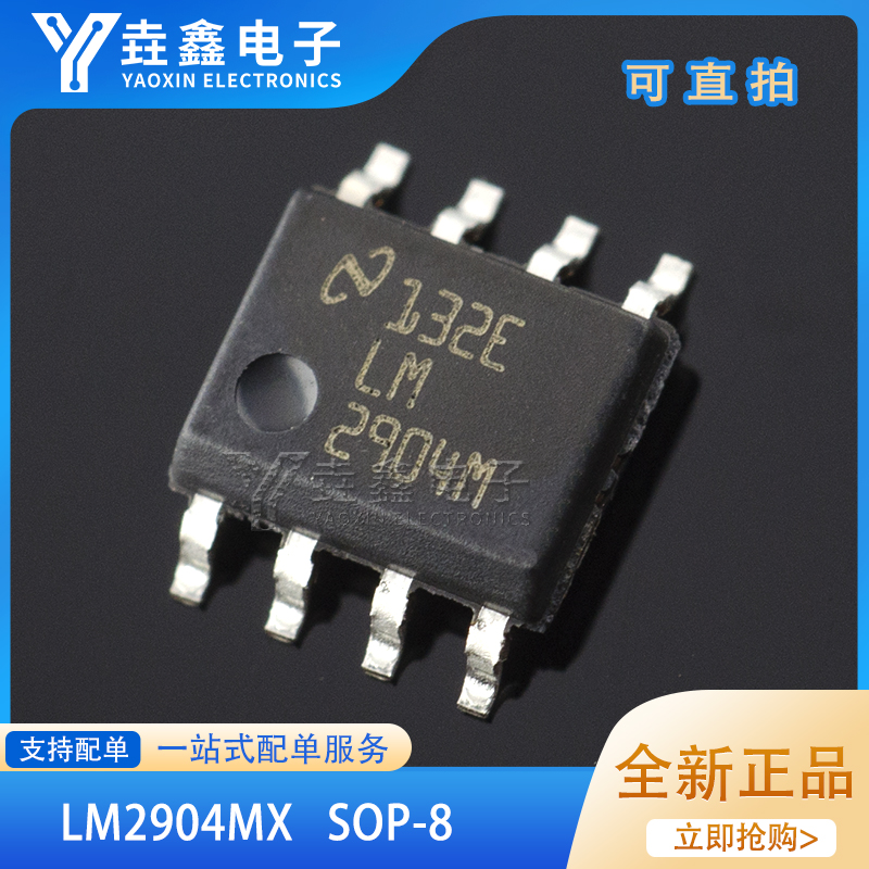 运算放大器芯片封装SOP8