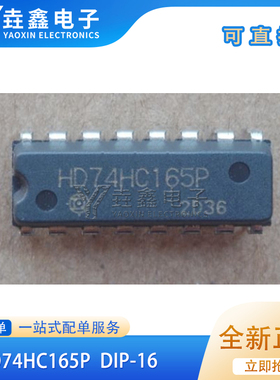 HD74HC165P 原装全新进口电子元器件 IC芯片 集成电路 DIP-16