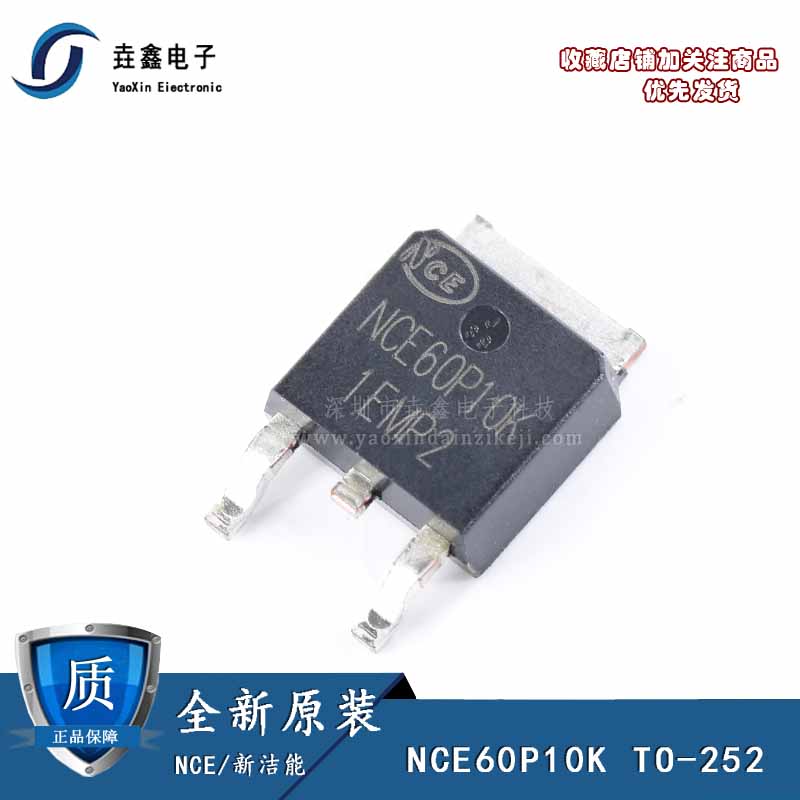 全新原装 NCE60P10K 60P10K P沟道 -10A -60V MOS管场效应管TO252
