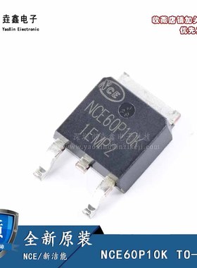 全新原装 NCE60P10K 60P10K P沟道 -10A -60V MOS管场效应管TO252