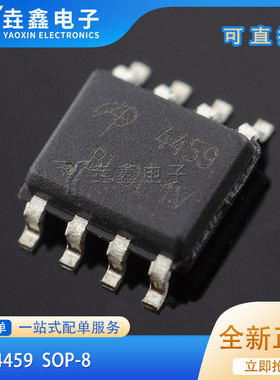 AO4459 4459 SOP-8 MOS场效应管 P沟道 30V 6.5A 全新原装 可直拍