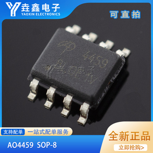 AO4459 4459 SOP-8 MOS场效应管 P沟道 30V 6.5A 全新原装 可直拍