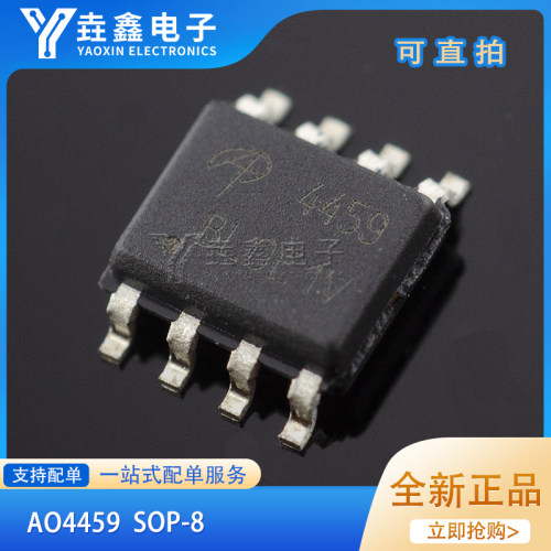 AO44594459SOP-8MOS场效应管