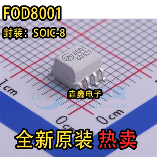 全新进口光电耦合 FOD8001 F3120 丝印8001光耦高速耦合器SOP8