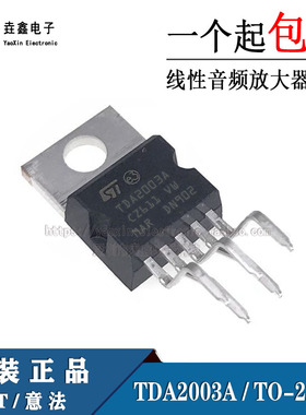 大芯片 国产 TDA2003A TDA2003 TDA2003AV 音频功率放大器 TO-220