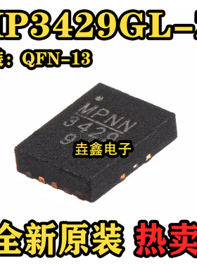 MP3429 原装正品 贴片 MP3429GL-Z QFN-13 开关稳压器 电源芯片