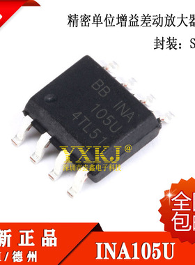 全新正品 INA105 INA105U INA105UA 精密单位增益差动放大器芯片
