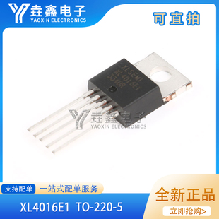 原装正品 直插 XL4016E1 TO-220-5 DC-DC 降压IC 芯片