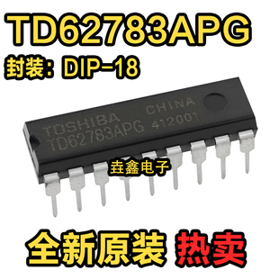 全新进口原装 TD62783AP TD62783APG DIP-18 电源驱动器芯片 现货