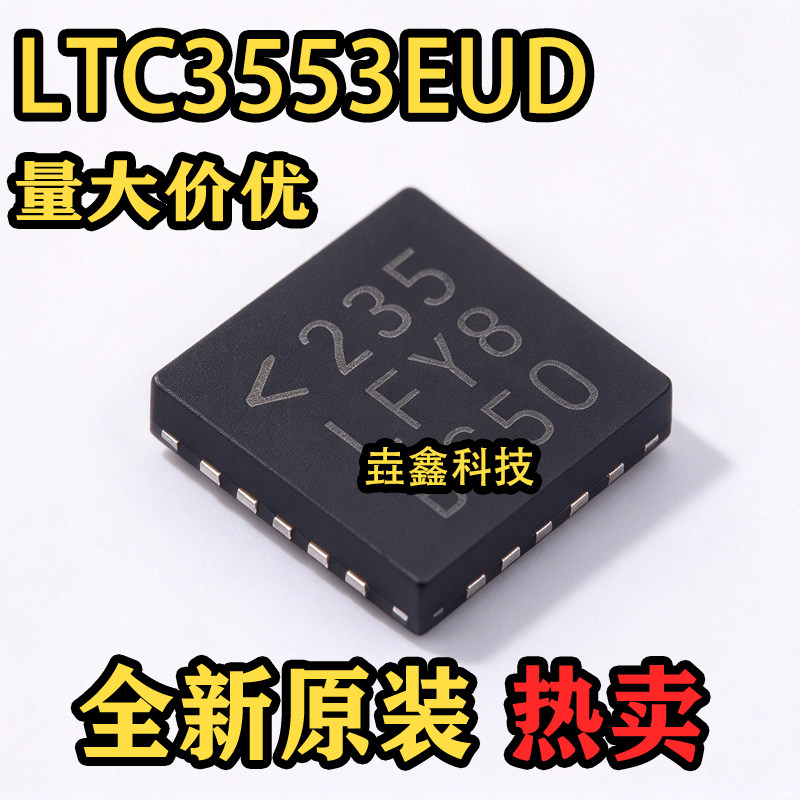 全新原装 LTC3553EUD 丝印＜235 封装QFN-20 专业电源管理