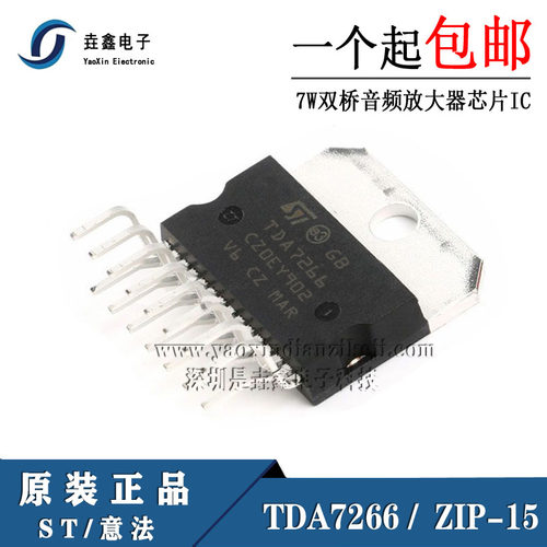 原装正品 TDA7266 7W双桥音频放大器 ZIP-15 现货可直拍