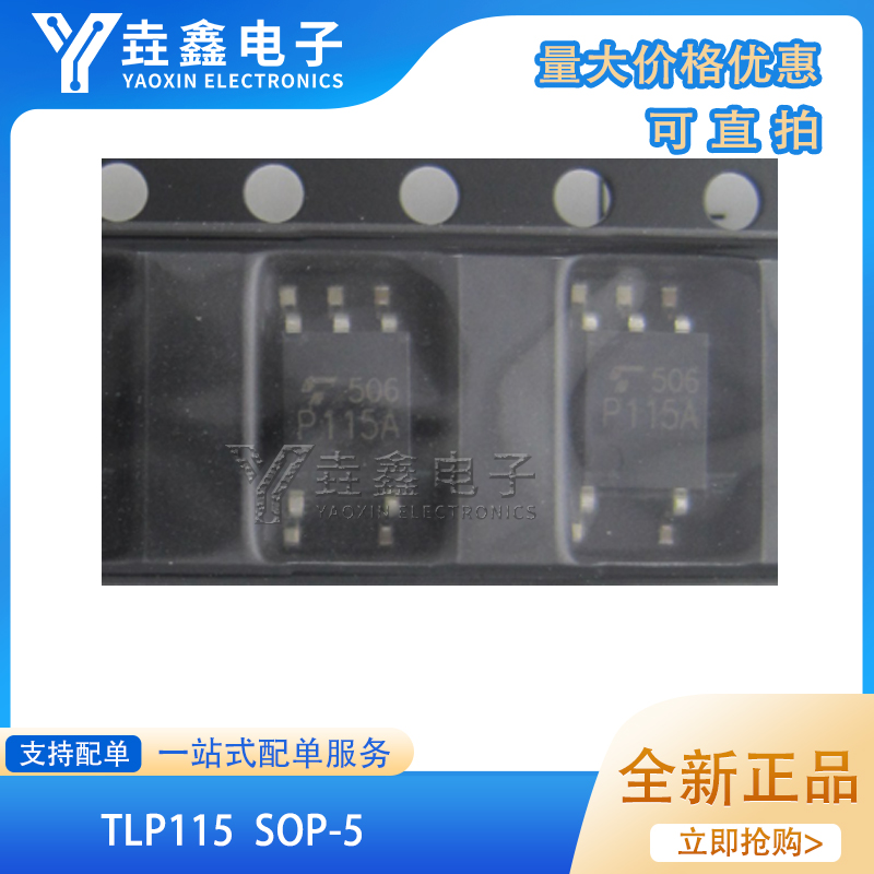P115ASOP5贴片进口光耦芯片